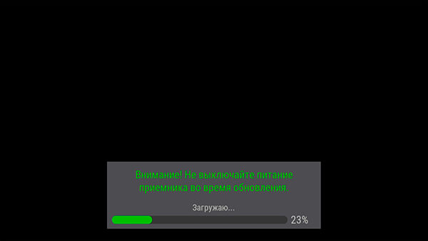 Внимание! Не выключайте питание приёмника во время обновления