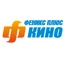 Феникс плюс Кино