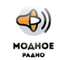 Модное Радио