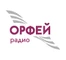 Орфей