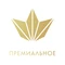 Премиальное HD