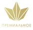 Премиальное