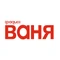 Радио Ваня