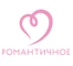 Романтичное