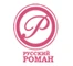 Русский роман