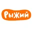 Рыжий