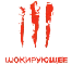 Шокирующее