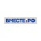 ВМЕСТЕ-РФ